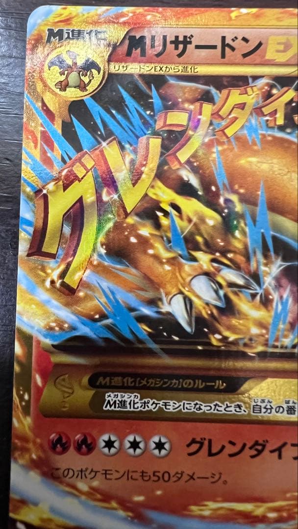 MリザードンEX UR XY2 ワイルドブレイズ 088/080