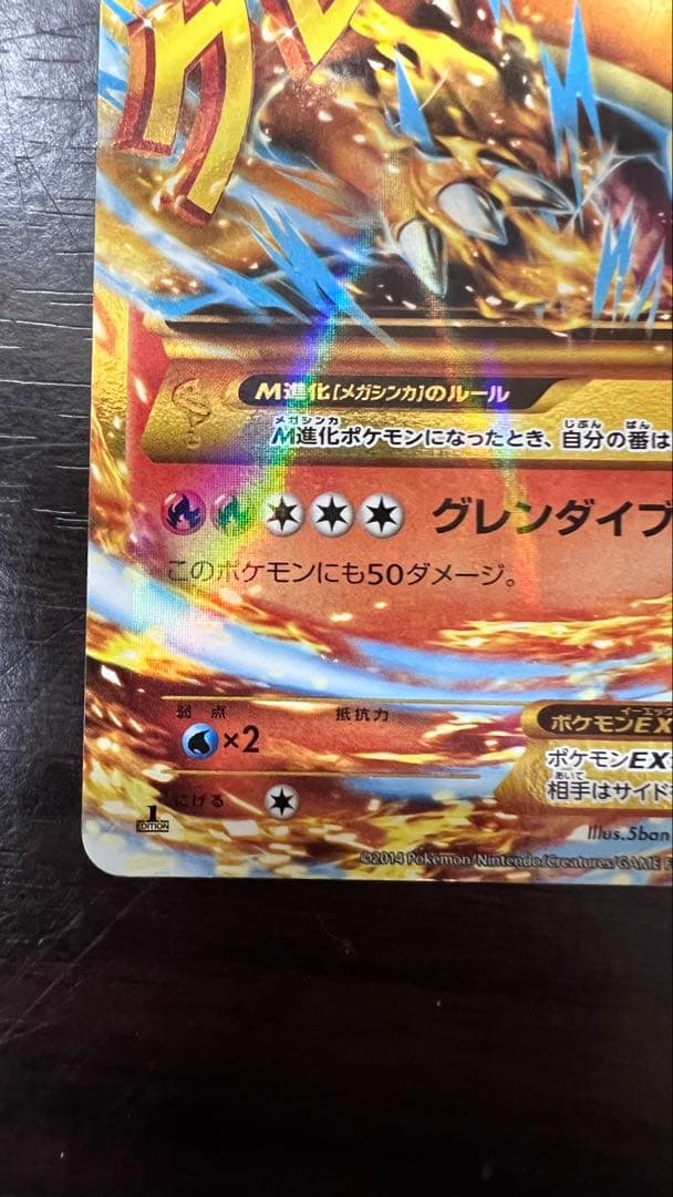 MリザードンEX UR XY2 ワイルドブレイズ 088/080