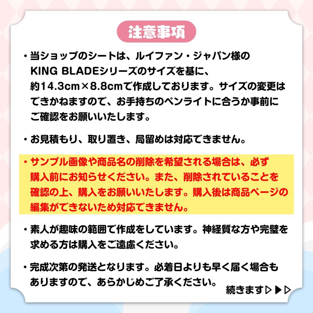 ナちゃん様 キンブレシート