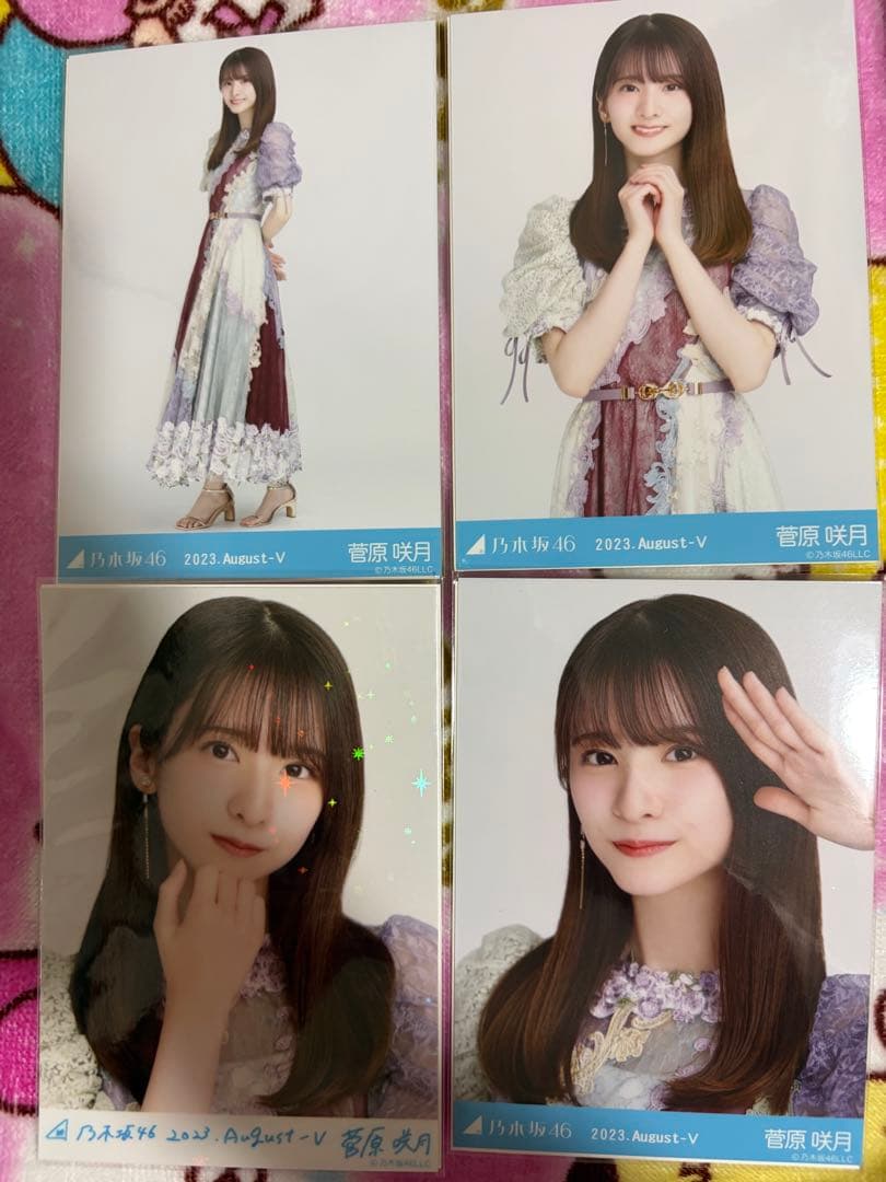 乃木坂46 菅原咲月 生写真 乃木コレ ４コンプ