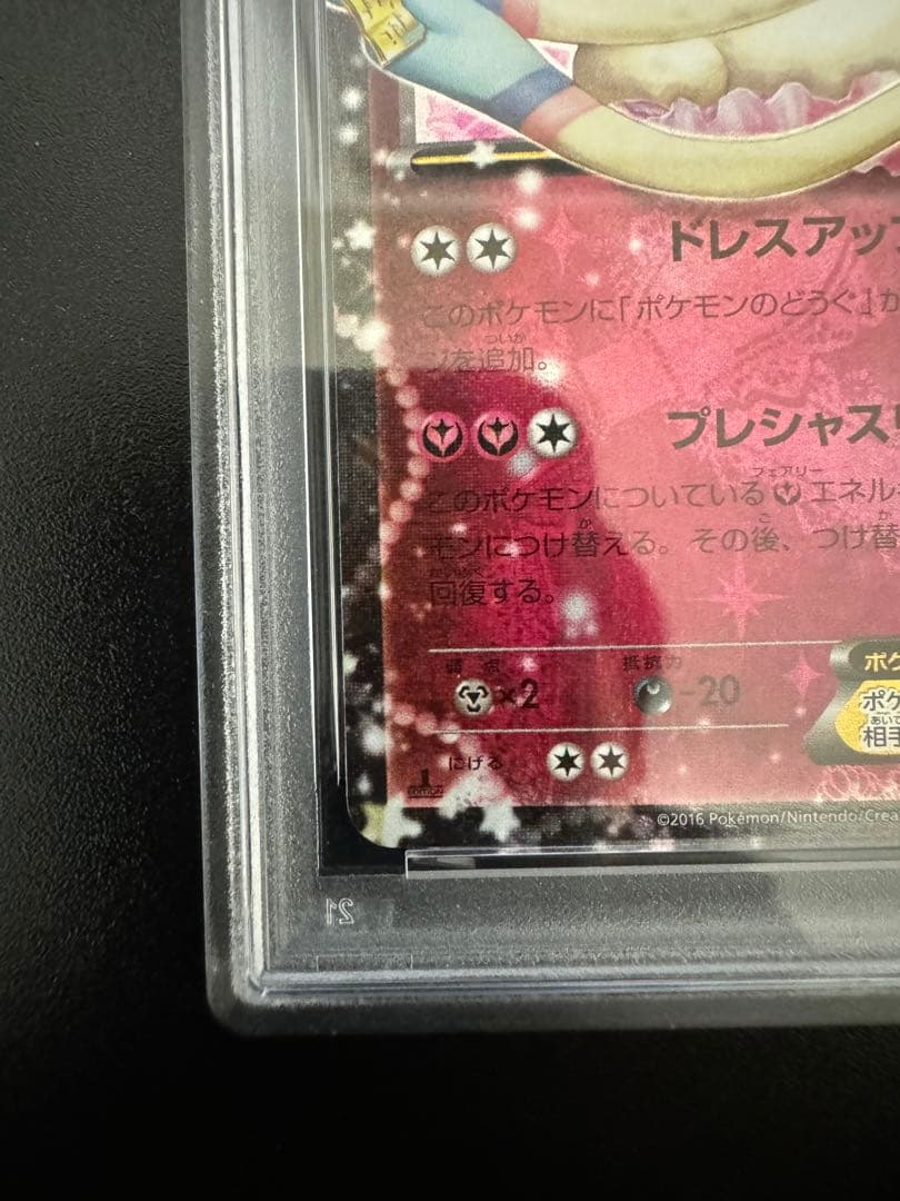 ポケモンカード　ポケキュンコレクション　ニンフィアEX PSA5 rr cp3