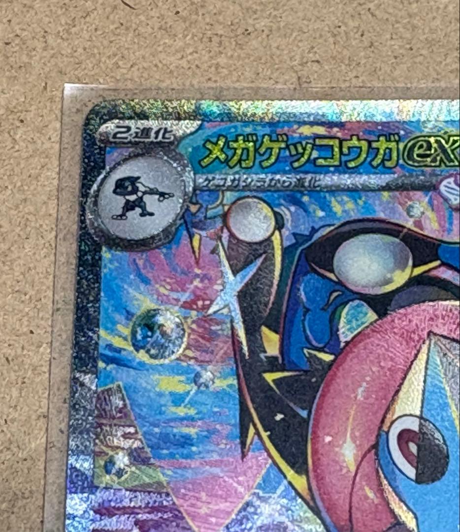ポケモンカード メガゲッコウガ ex SAR