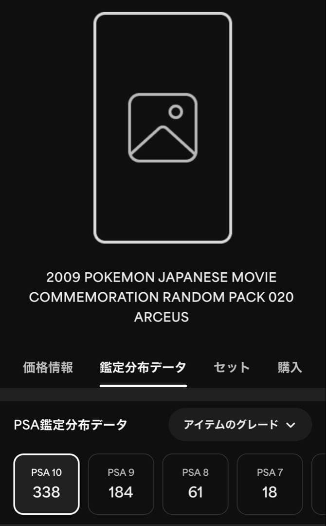 世界て338枚！　PSA10アルセウス [M 020/022]