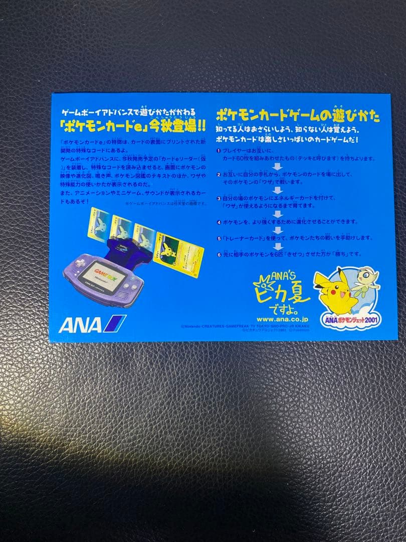 ポケモンカードe ANAスペシャル2001 PROMOカードセット