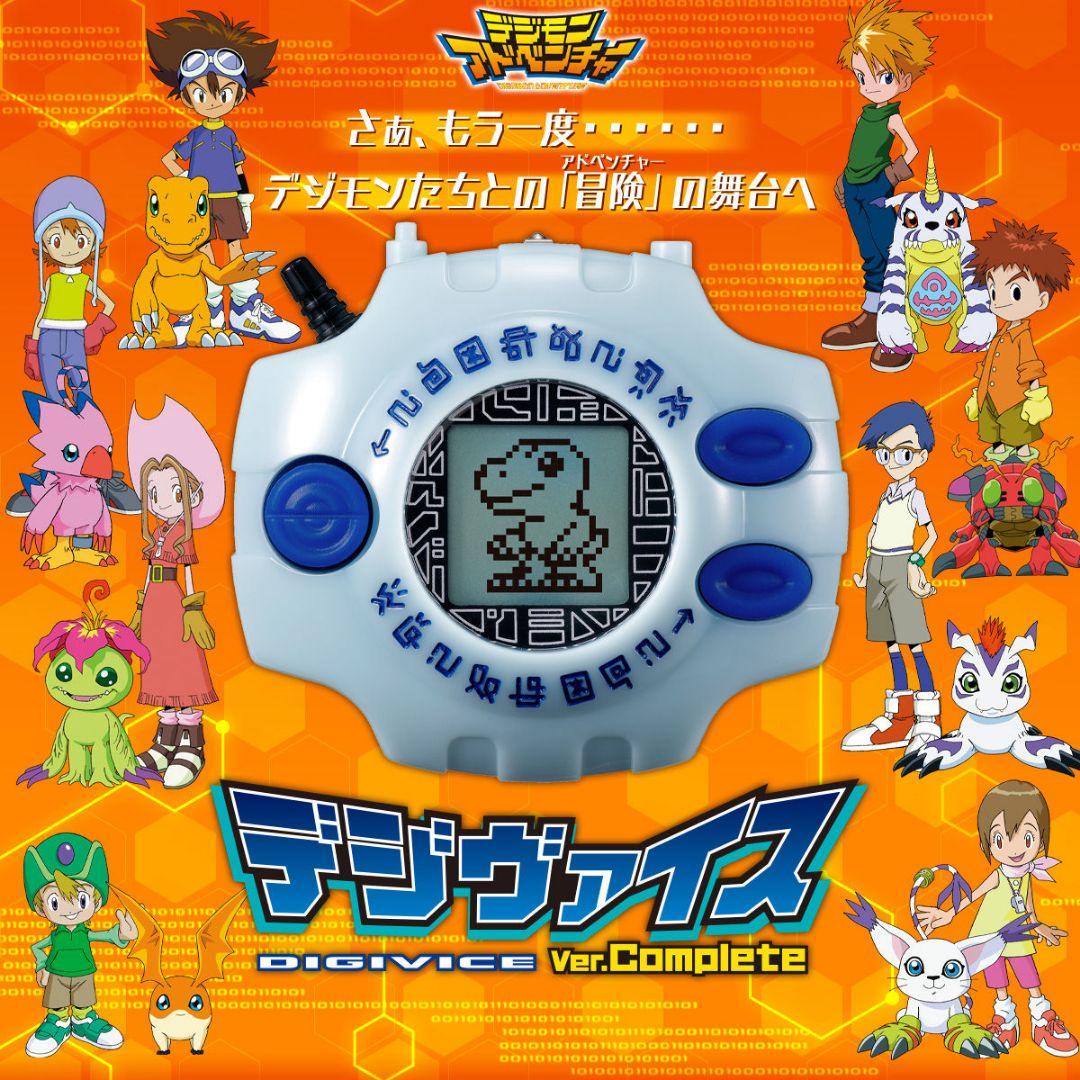 デジヴァイス ver.COMPLETE　デジモンアドベンチャー complete