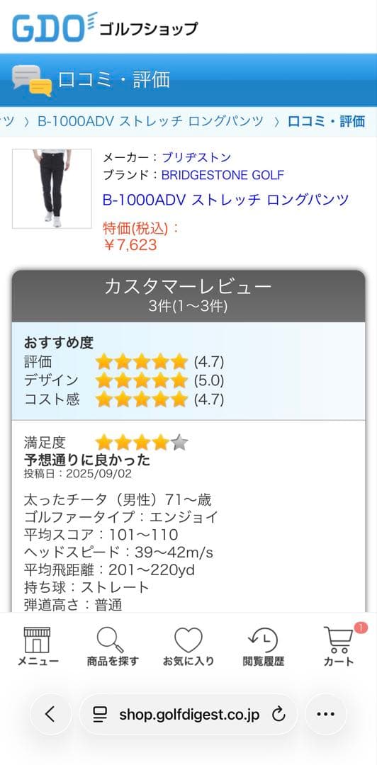 ブリヂストンゴルフパンツ