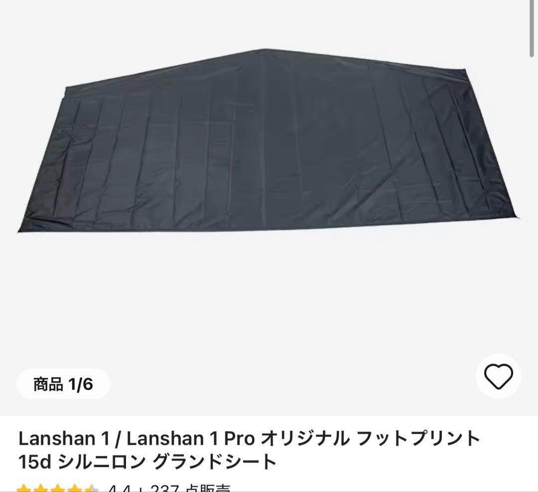 3F UL GEAR lanshan1 4シーズン フットプリント付き