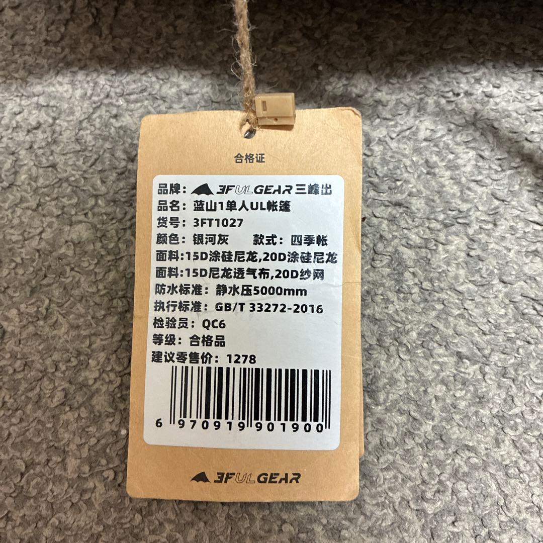 3F UL GEAR lanshan1 4シーズン フットプリント付き