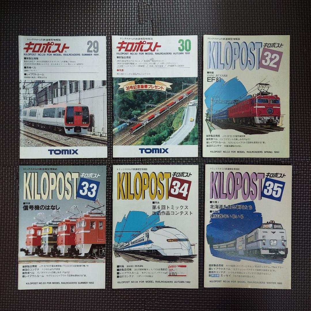 TOMIX●古～いキロポスト●全24冊セット●現状で！