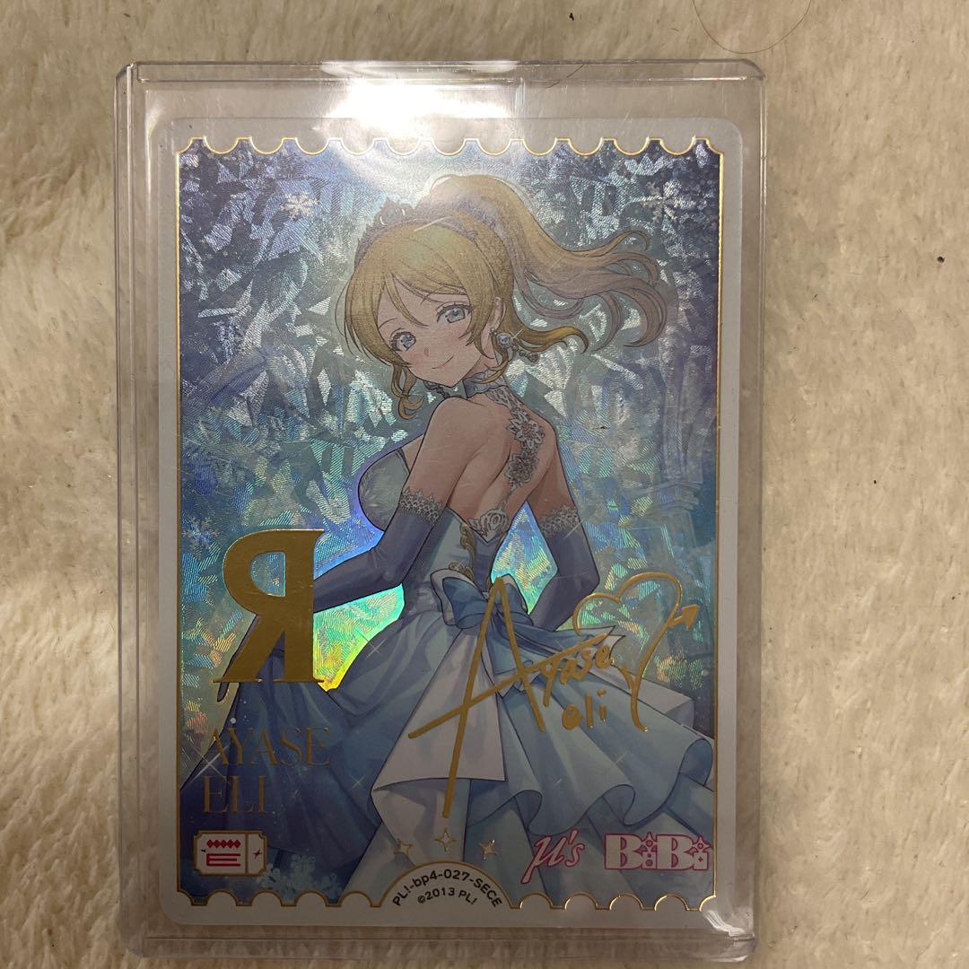 ラブライブカードゲーム　SECE 絢瀬絵里