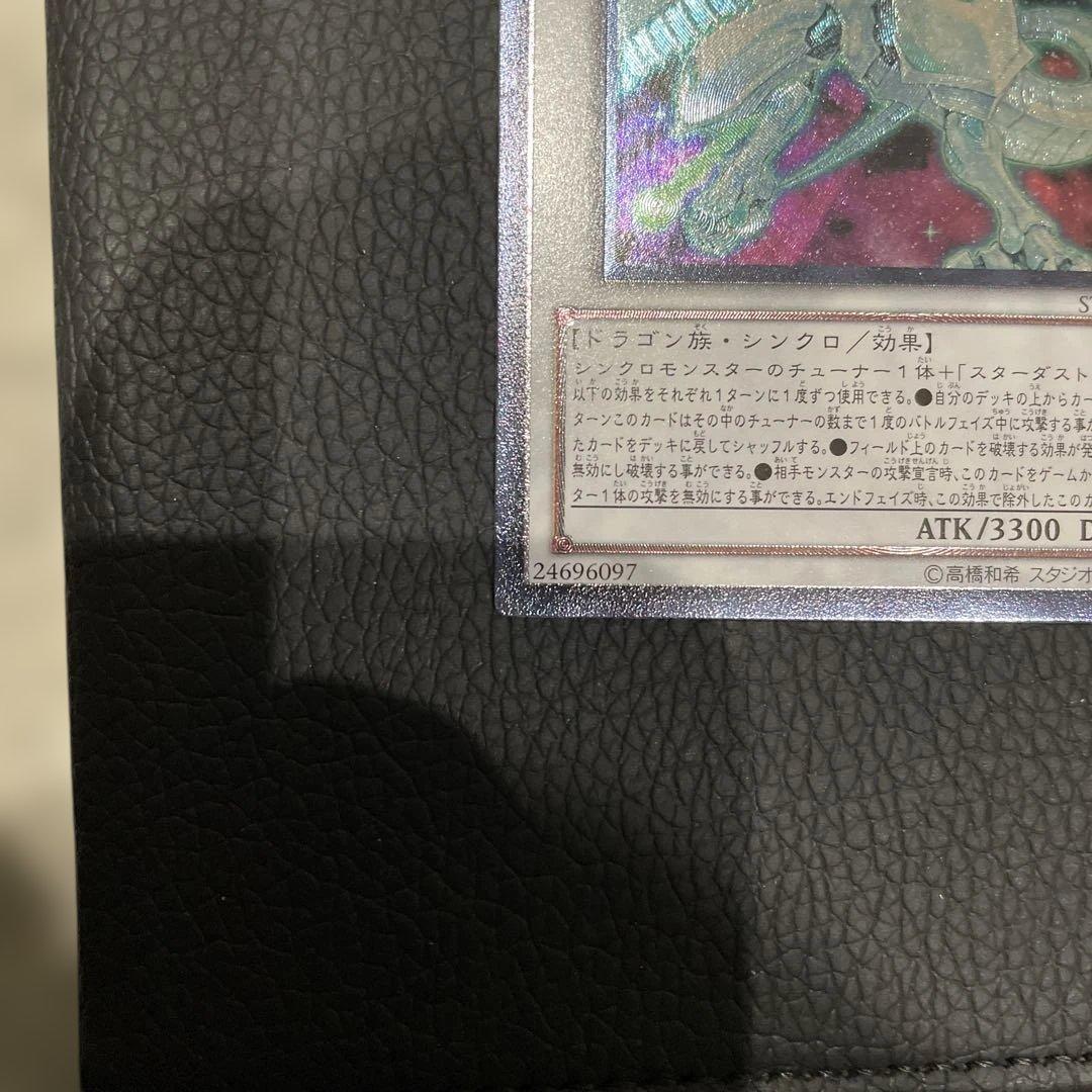 【美品】シューティング・スター・ドラゴン レリーフ