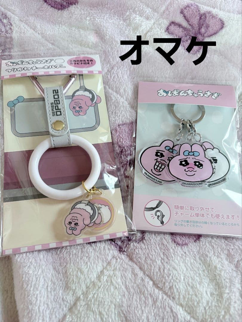 おぱんちゅうさぎ　纏め売り