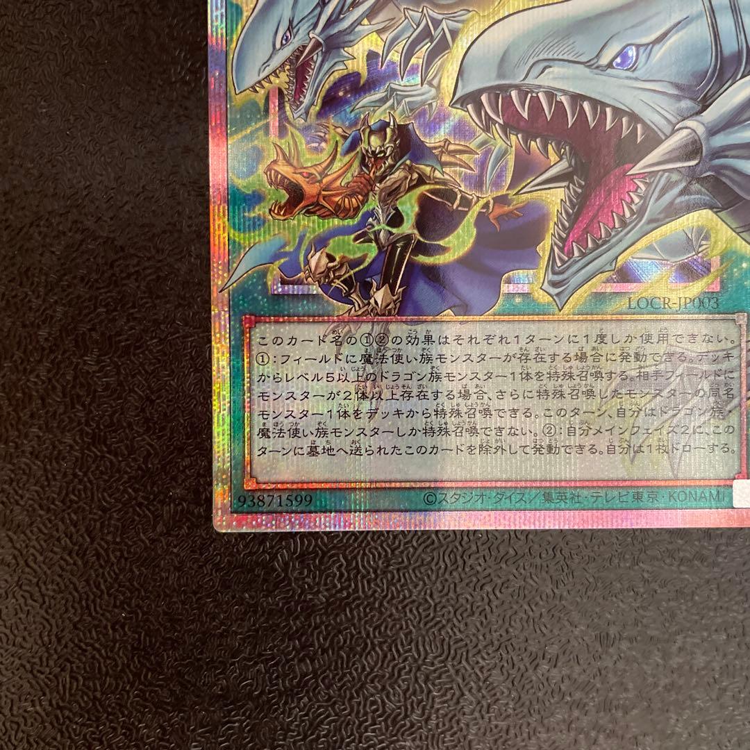 LOCR ドラゴン・導きの呼笛 オーバーフレーム プリシク ドラゴン導きの呼笛