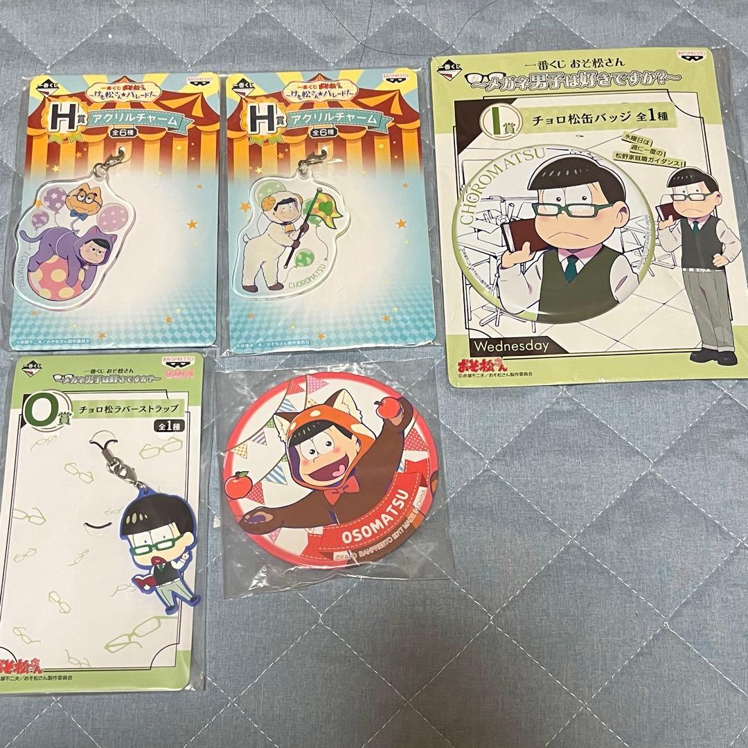おそ松さん チョロ松 まとめ売り