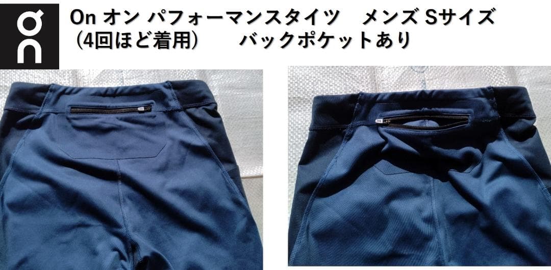 ON オン メンズ パフォーマンスタイツ Sサイズ (着用4回程度）
