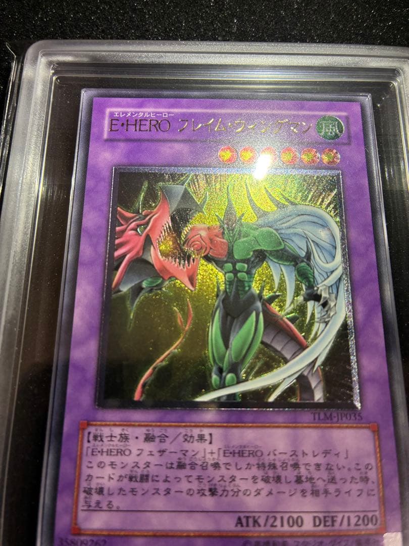 遊戯王　フレイムウィングマン　ARS9 レリーフ　アルティメットレア