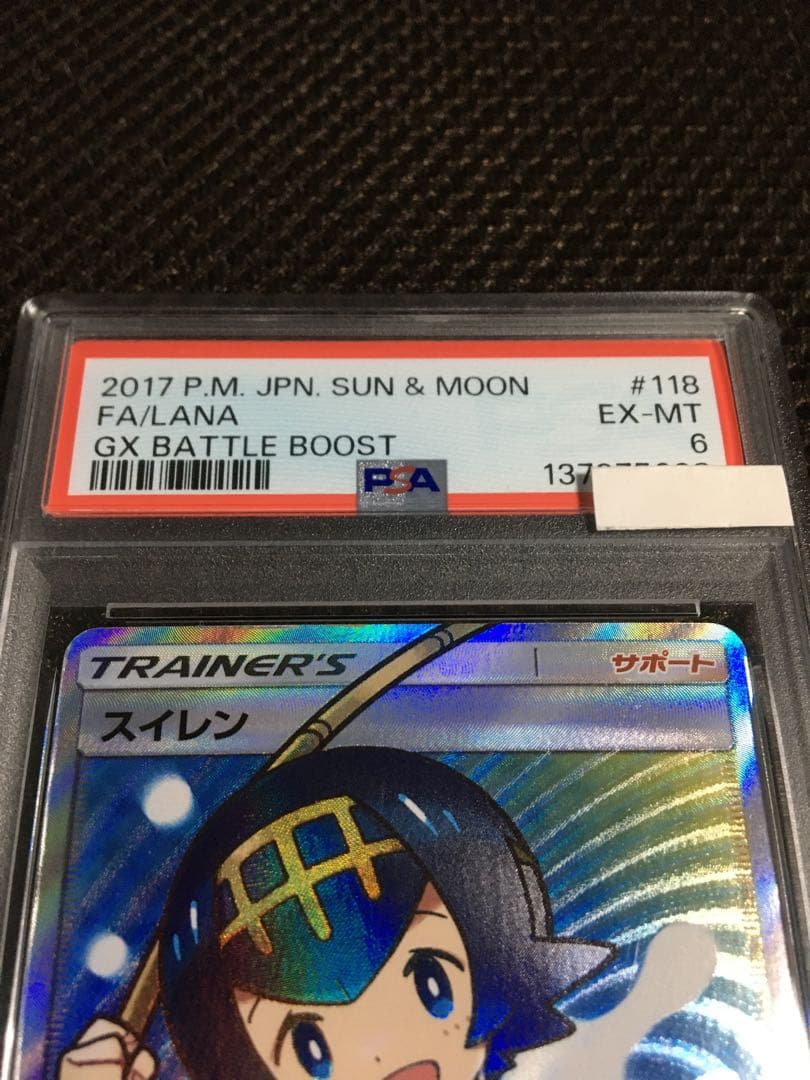 フォローで割引！ ポケモンカード PSA6 スイレン SM4+ SR