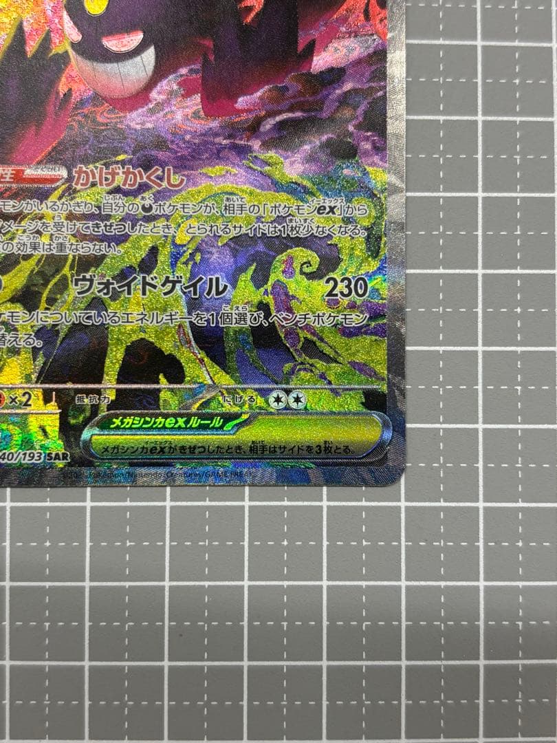 【美品】メガゲンガーex SAR メガドリームex ポケモンカード