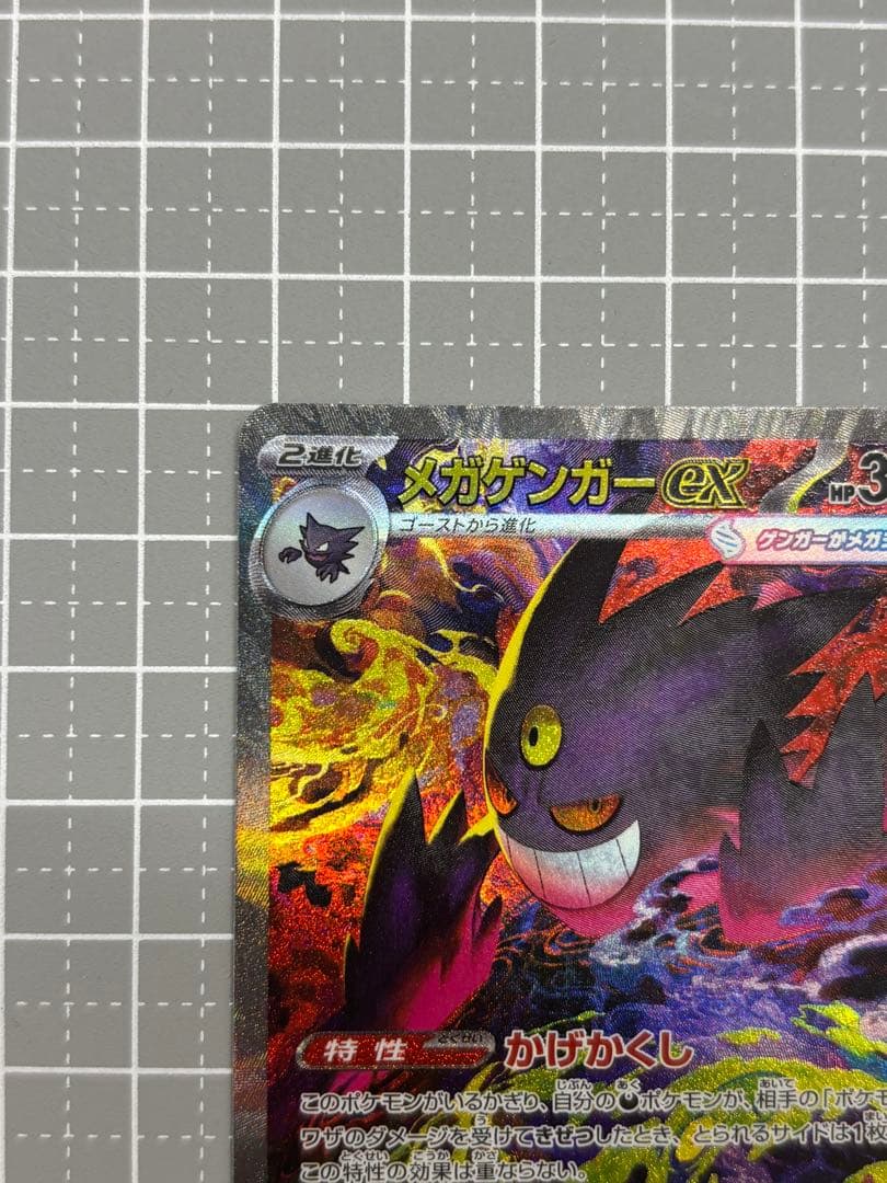 【美品】メガゲンガーex SAR メガドリームex ポケモンカード