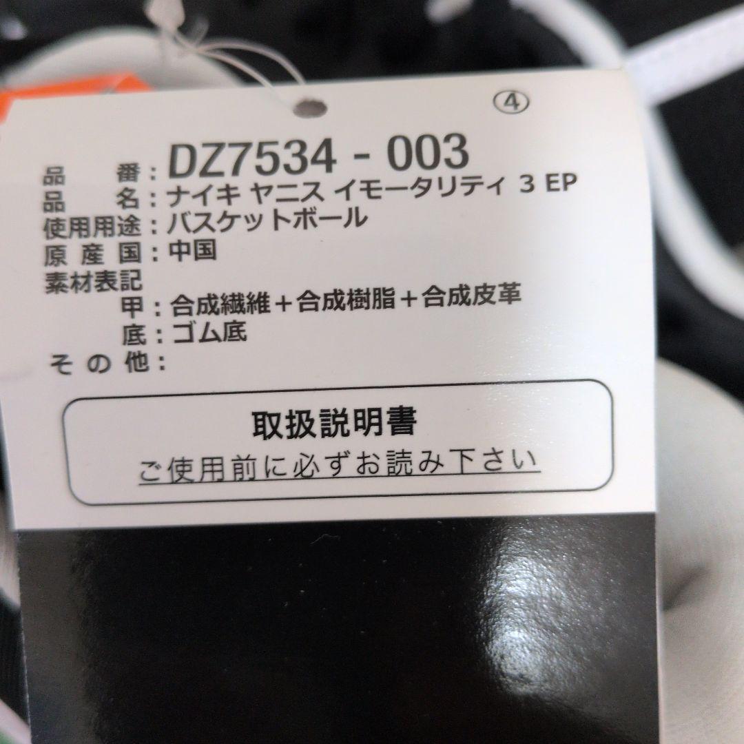 新品 27.5cm ナイキ ヤニス イモータリティ 3 EP DZ7534