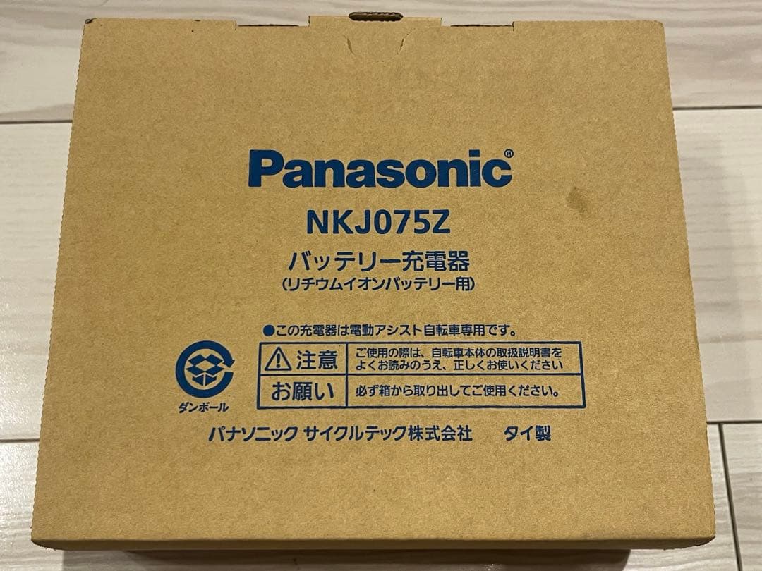 【新品未使用】Panasonicパナソニック電動自転車充電器KNJ075Z