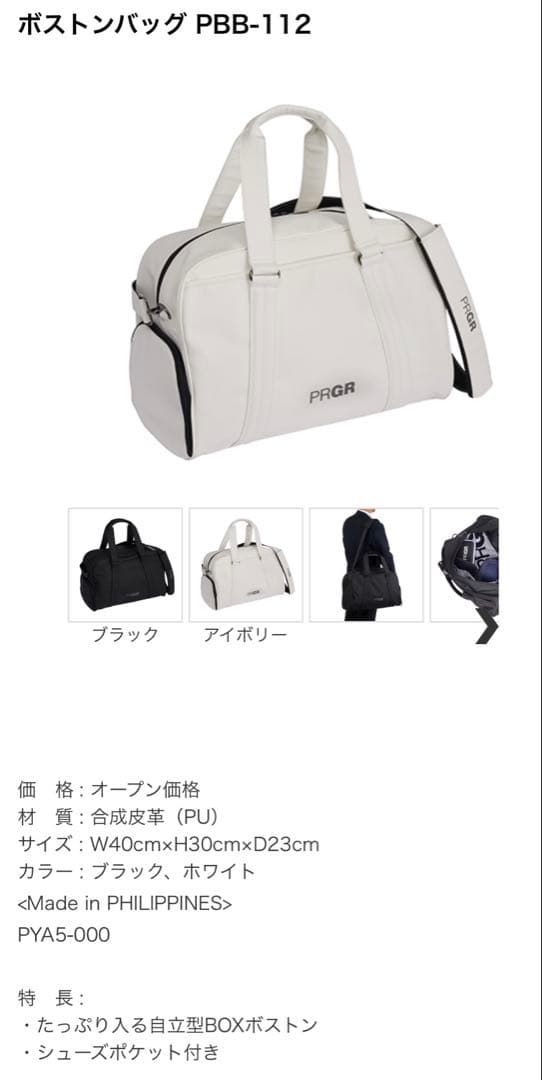 PRGR プロギア ゴルフ ボストンバッグ PBB-112 BW1565 未使用