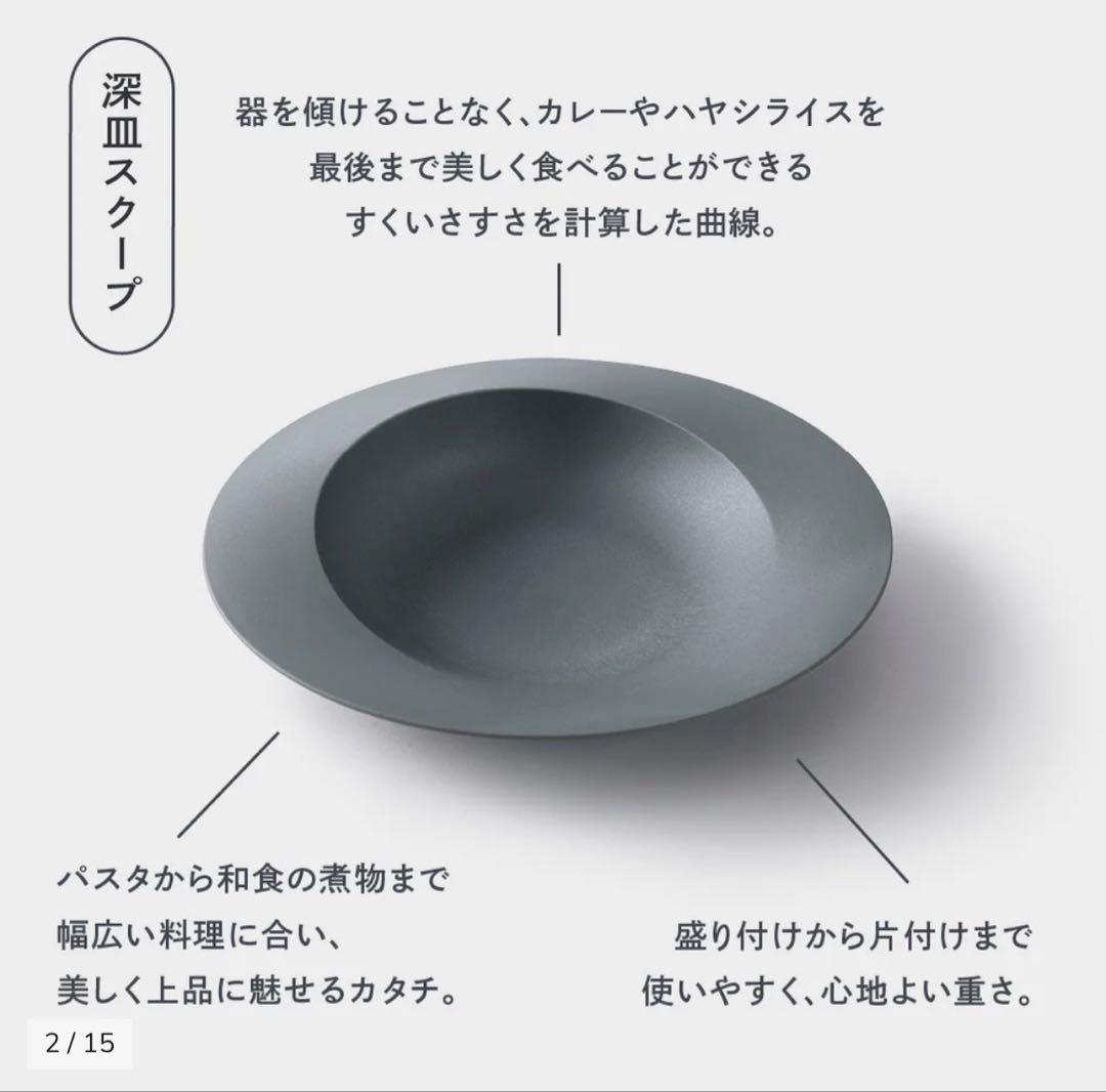 ラ*ド様 ARAS エイラス　深皿スクープ (26cm)2枚　ブラック/グレー