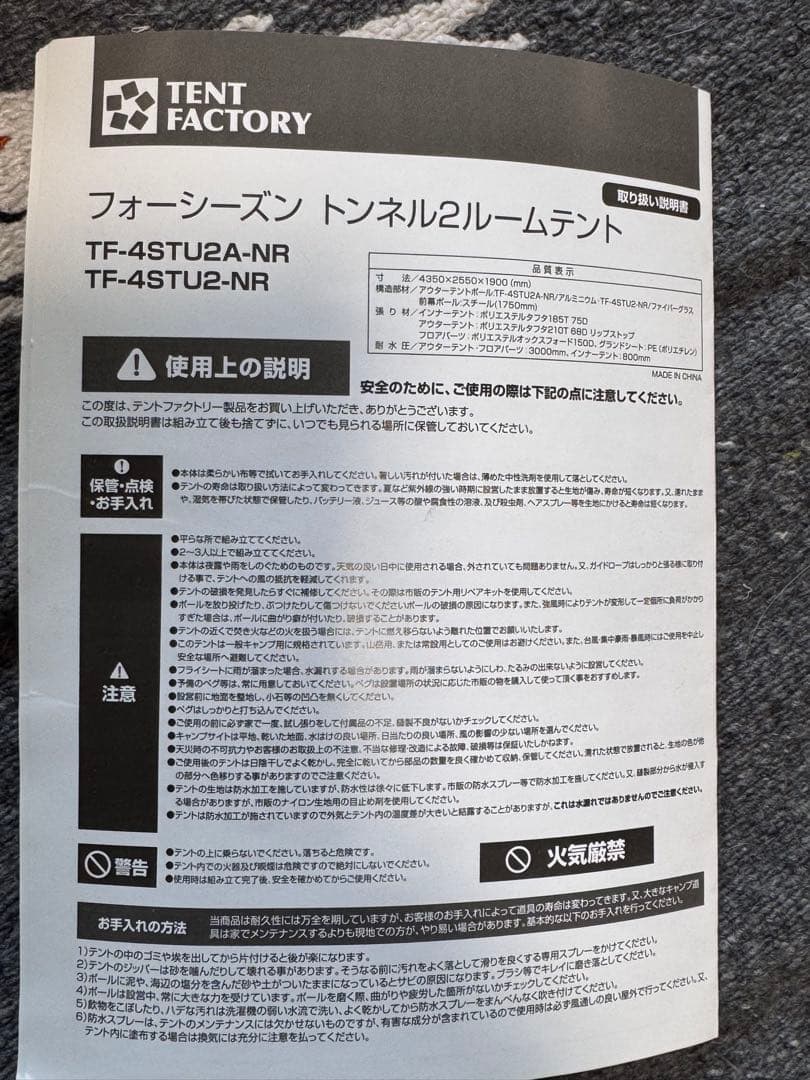 TENT FACTORY フォーシーズントンネル2ルーム