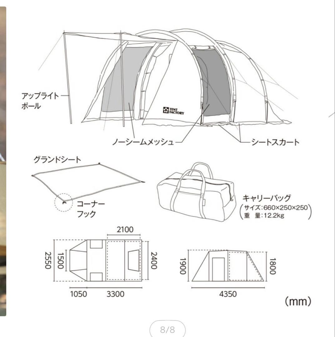 TENT FACTORY フォーシーズントンネル2ルーム