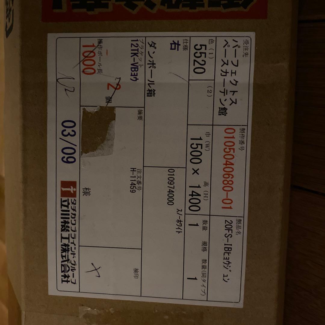 カーテンレール取付、アルミブラインド