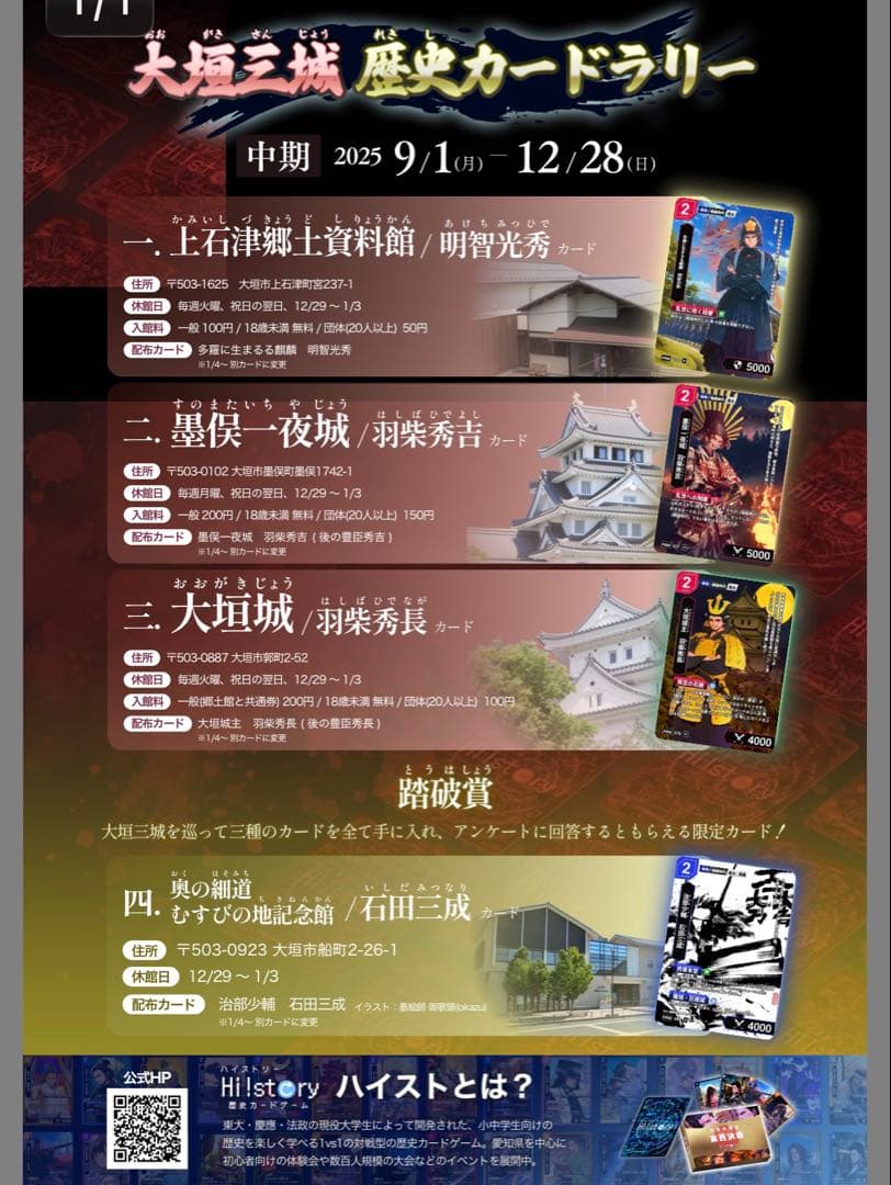 【非売品】大垣三城歴史カード（前期・中期・後期）＋踏破賞 石田三成 完品