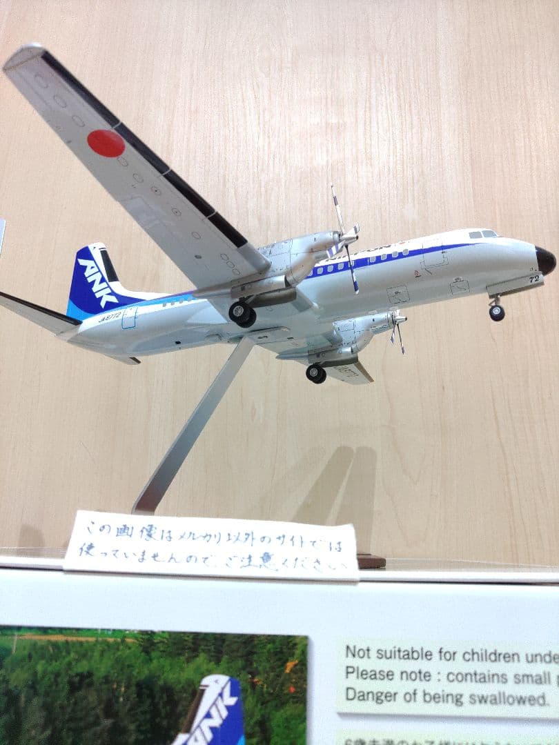 YS-11　全日空　ANA　ANK 全日空商事　1/72
