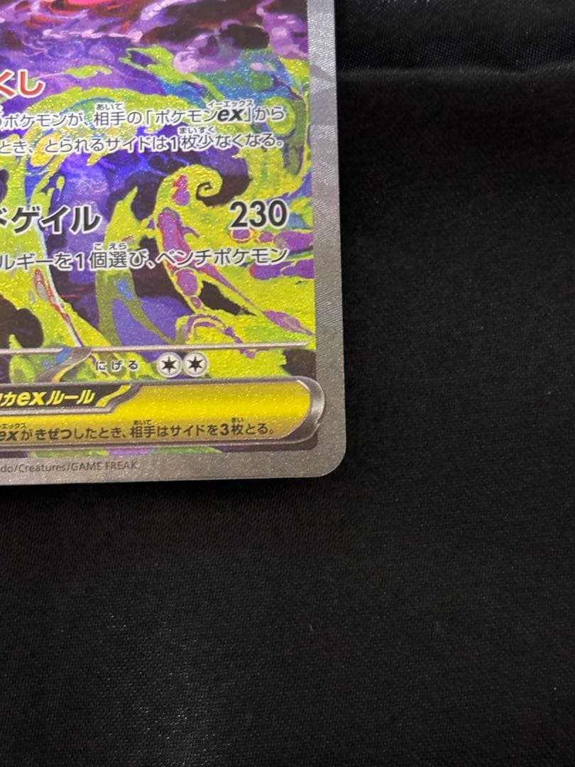 早い者勝ち超美品メガゲンガーex SAR 240/193MEGAハイクラスパック