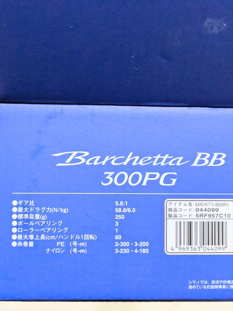 SHIMANO Barchetta BB 300PG 両軸リール
