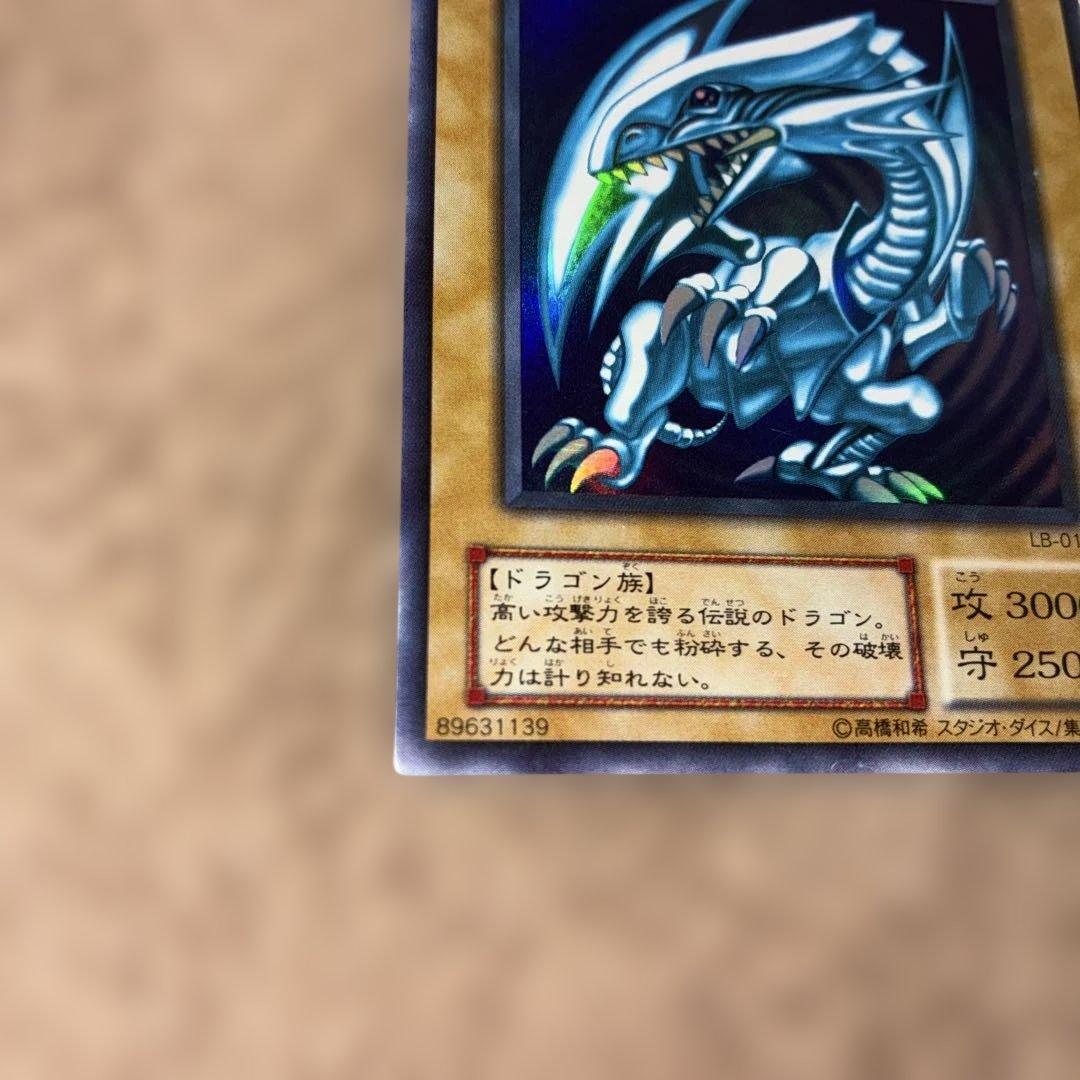 【希少】遊戯王カード初期ブルーアイズホワイトドラゴン青眼の白龍ウルトラレア