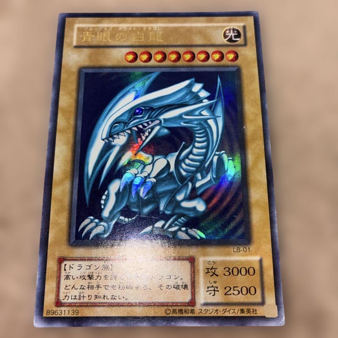【希少】遊戯王カード初期ブルーアイズホワイトドラゴン青眼の白龍ウルトラレア