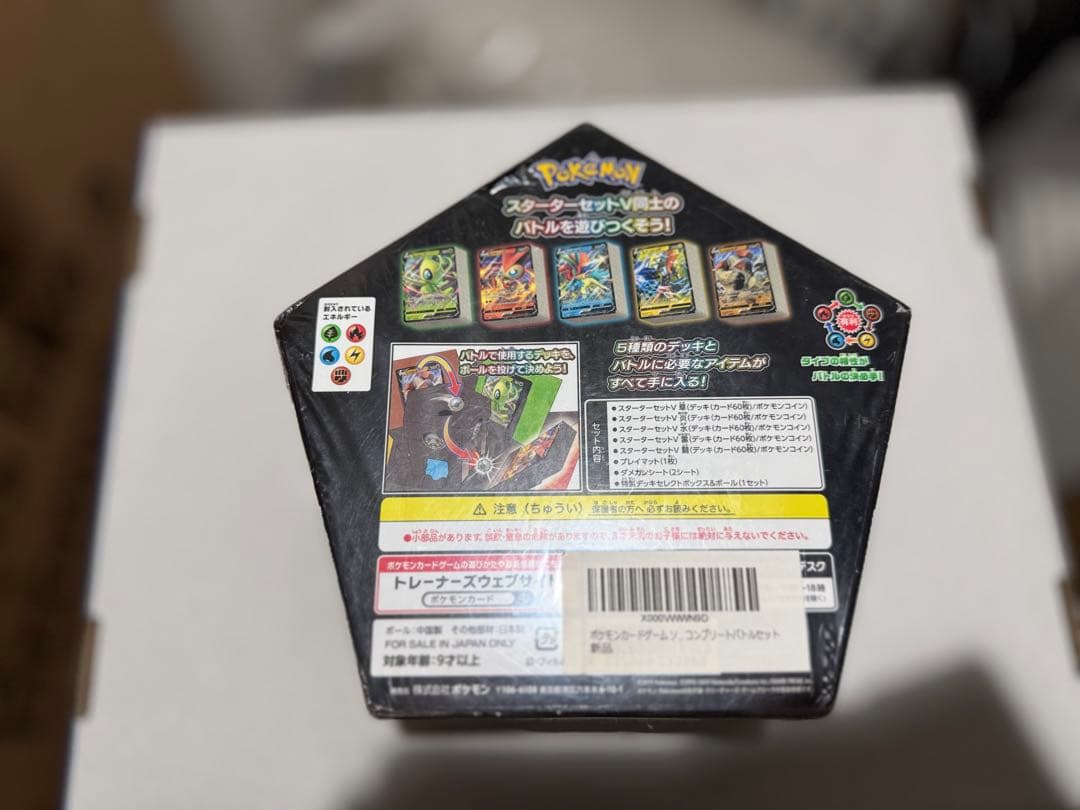 【シュリンク付/未開封】ポケカ スターターセットV5 コンプリートバトルボックス