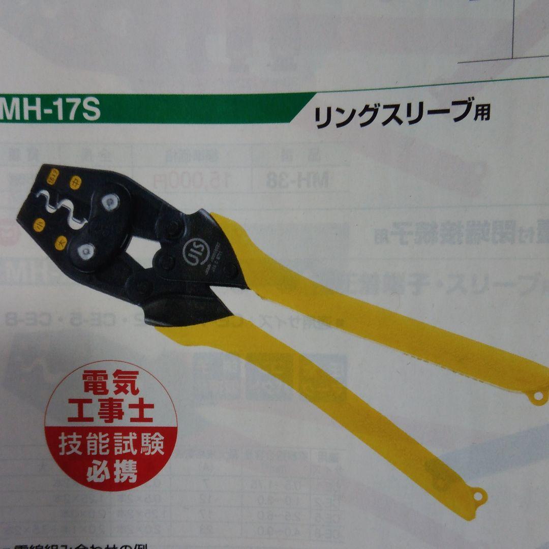 圧着工具ハンドプレス