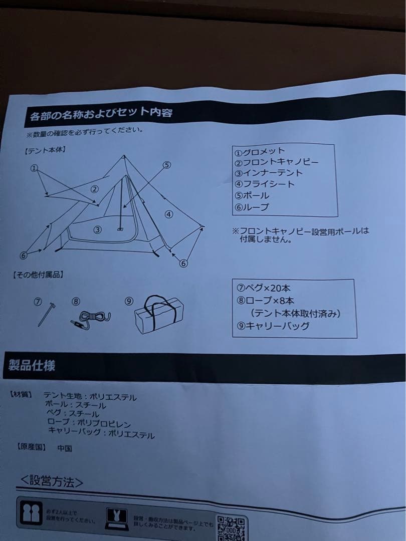【KJ】DOD ワンポールテント L ブラック4点