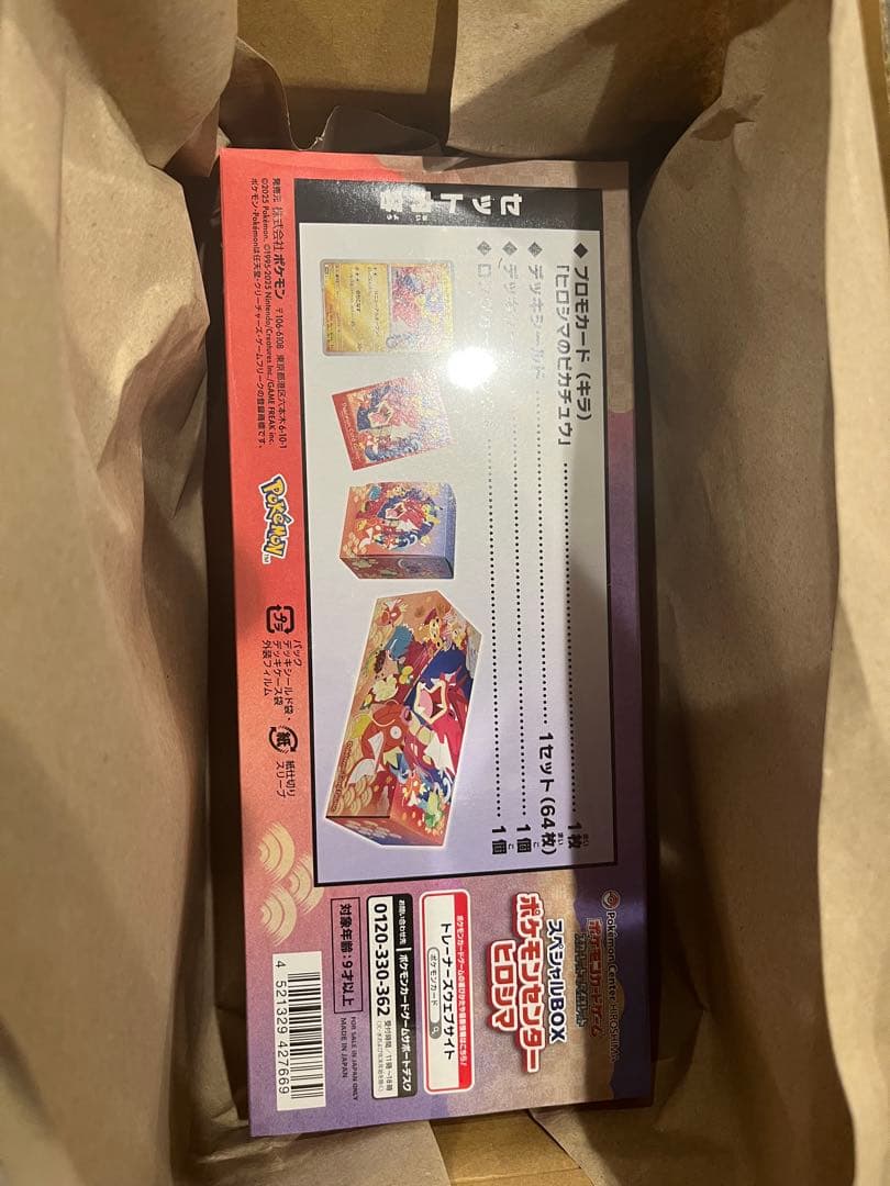 スペシャルBOX フクオカ& スペシャルBOX ヒロシマ　シュリンク付き