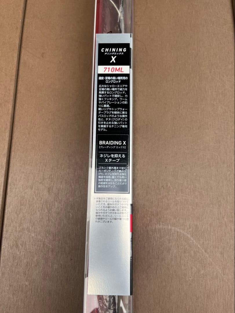 【新品未使用】CHINING X 710ML クロダイ 釣り竿