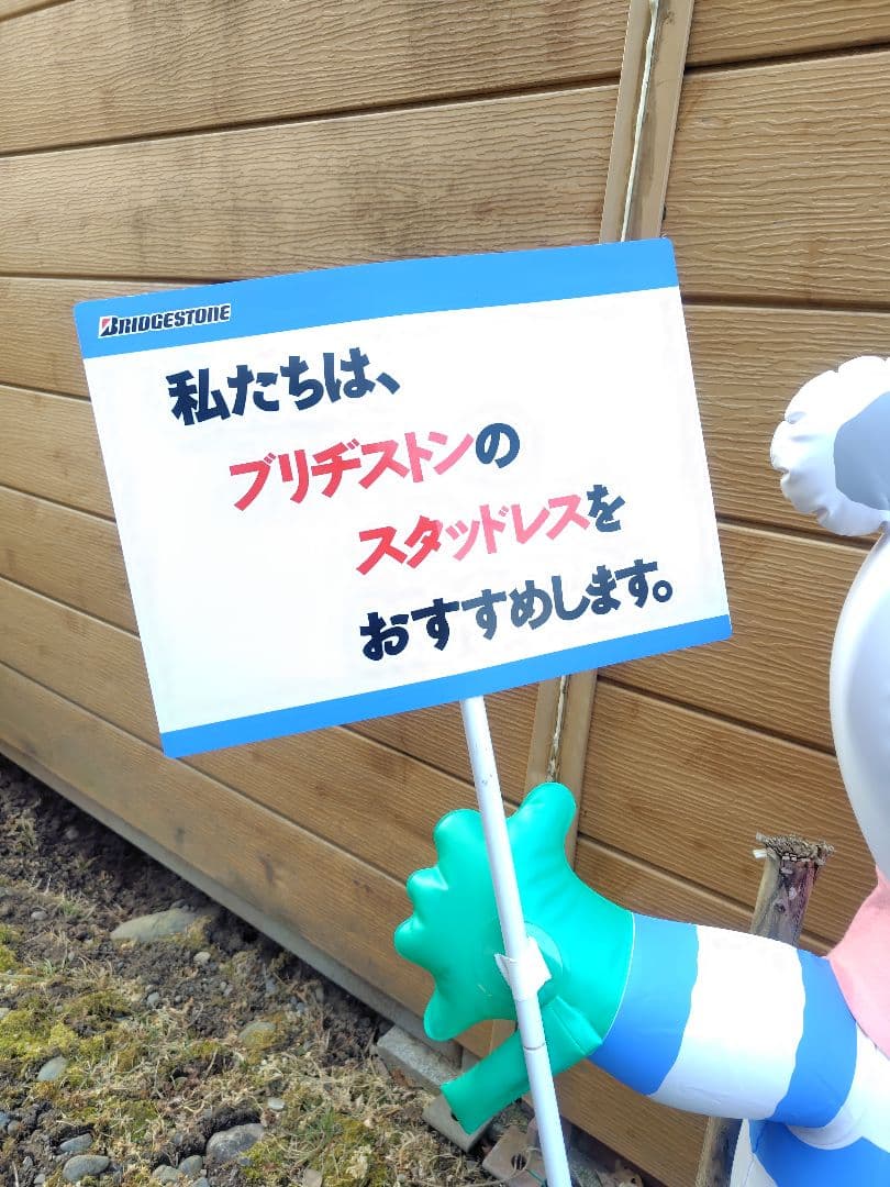 レア物 お宝 ブリヂストン ポースケ パンチングマスコット 当時物 エアポップ