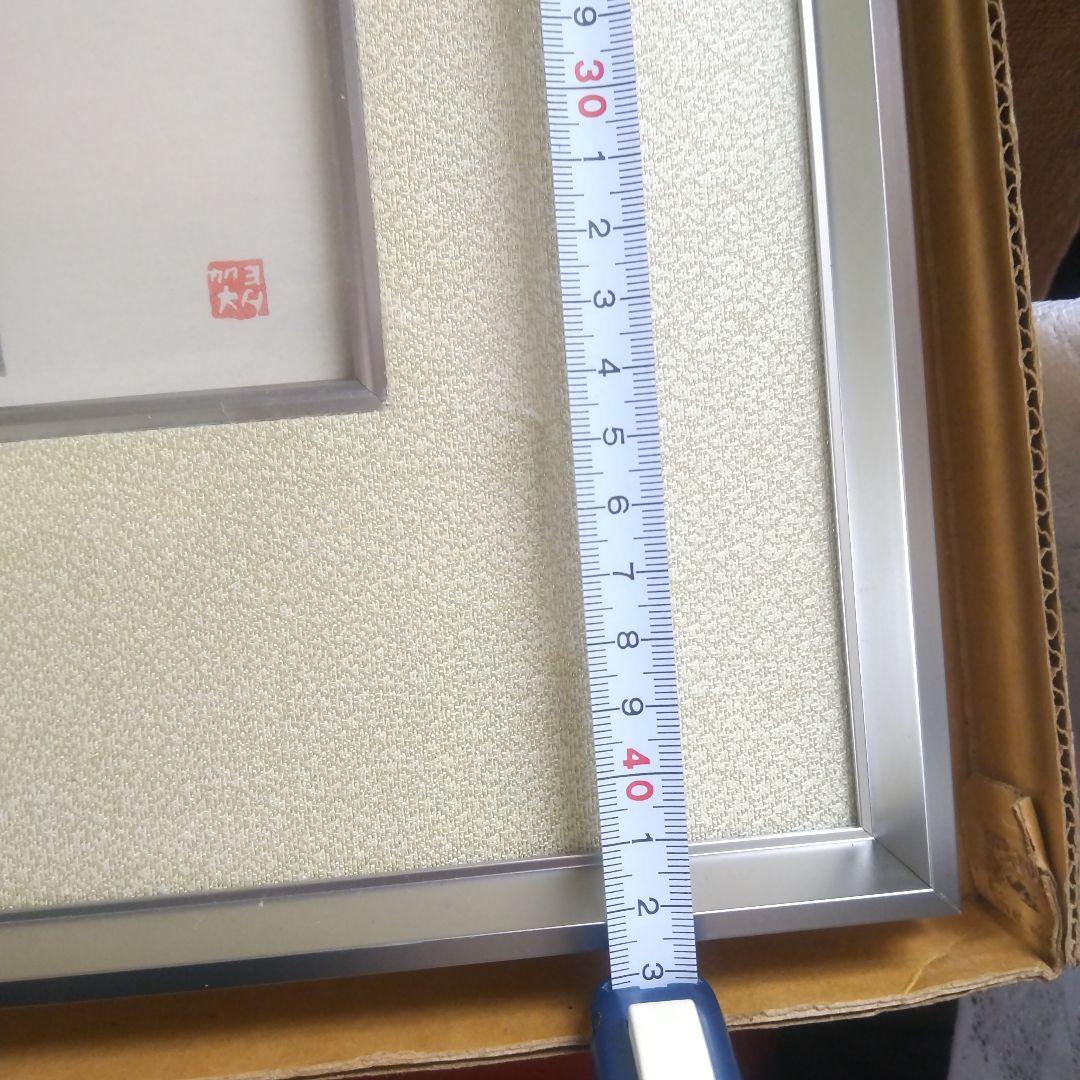日本画 子供達と焚き火 版画 リトグラフ 作家銘落款あり