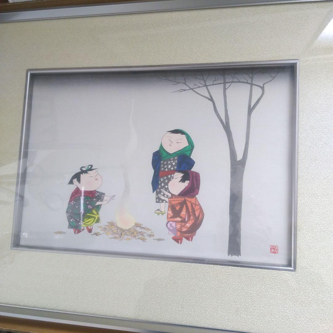 日本画 子供達と焚き火 版画 リトグラフ 作家銘落款あり