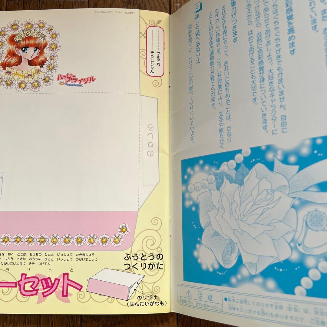 ショウワノート　ぬりえ　レア　はっぴーブライダル　希少　すてきな花嫁さん