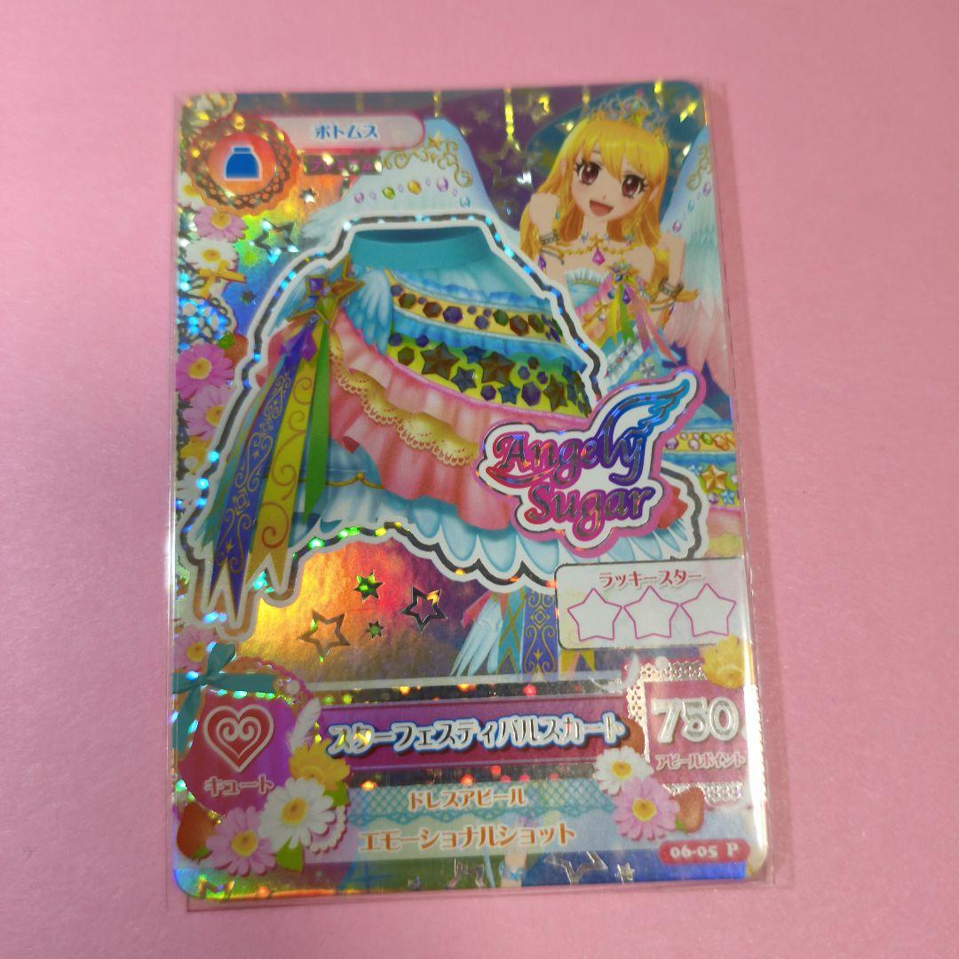 DCDアイカツ スターフェスティバルコーデ セット