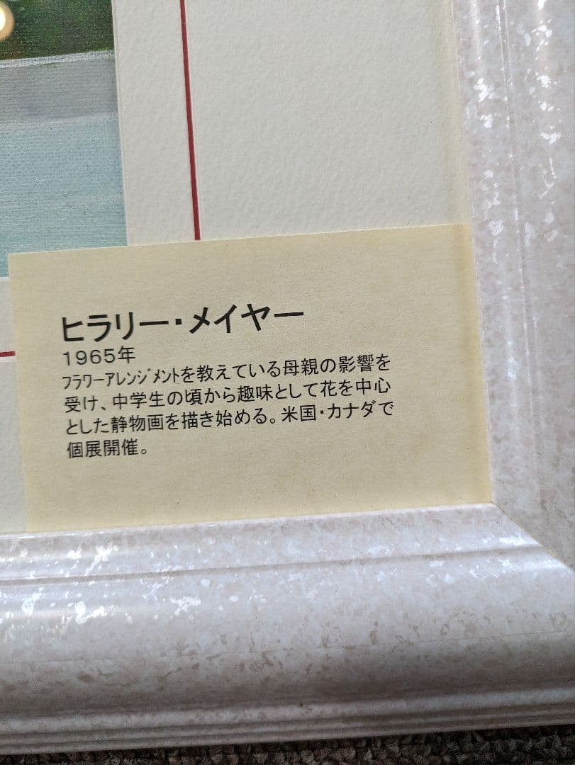 値下げヒラリーメイヤー☆窓辺のピンクの花