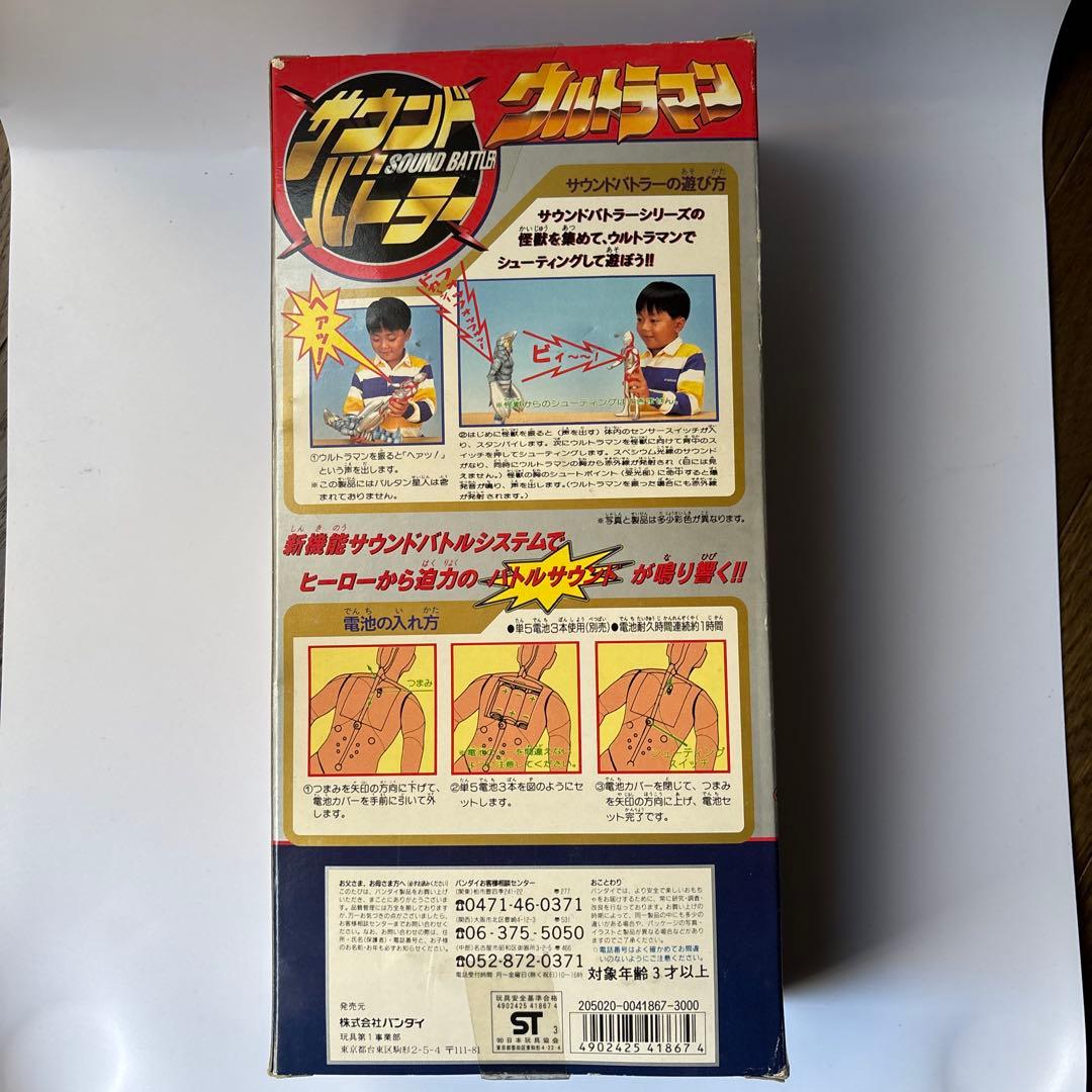 ウルトラマン サウンドバトルシリーズ バンダイ　新品未開封