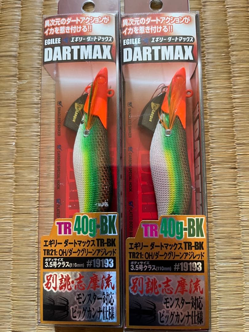 DARTMAX TR 40g BK 2個セット
