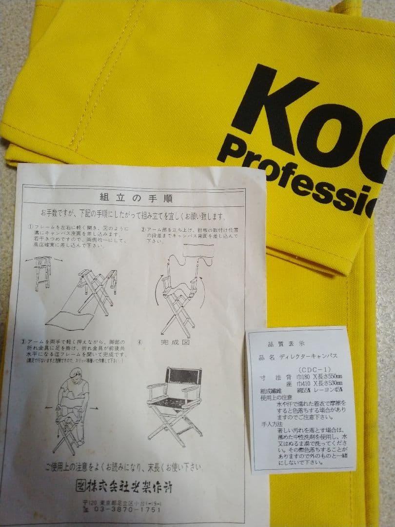 【Kodak】コダックディレクターズチェア当時モノ新品未使用！希少品！入手困難！
